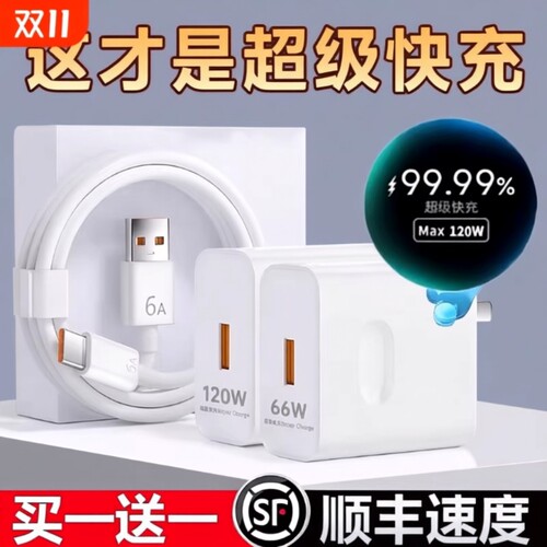 120W超级快充手机充电头适用华为