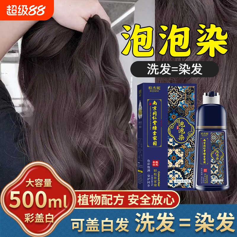 柏杰妮泡泡染500ml大容量植物染图片