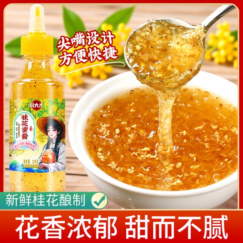 桂花蜜酱家用糖桂花酱蜂蜜果酱瓶装烘焙甜品冰粉配料酱官方旗舰店