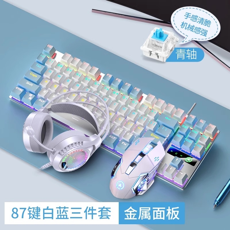 广行者真机械87/104键盘鼠标耳机套装黑青轴有线电竞游戏电脑办公