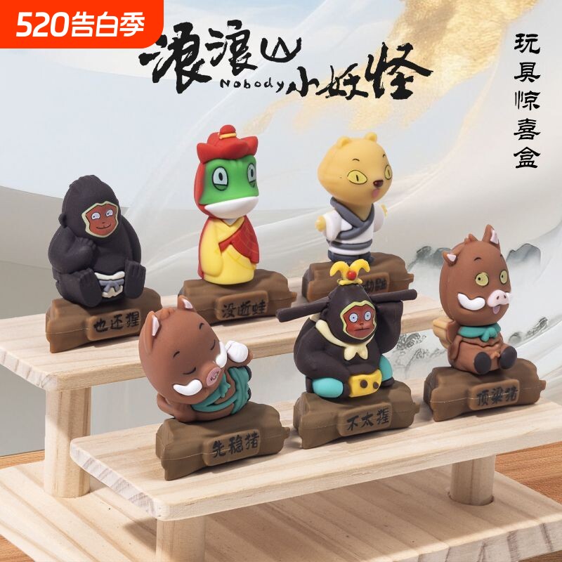 浪浪山小妖怪系列公仔盲盒打工人手办桌面国潮卡通小摆件学生礼品