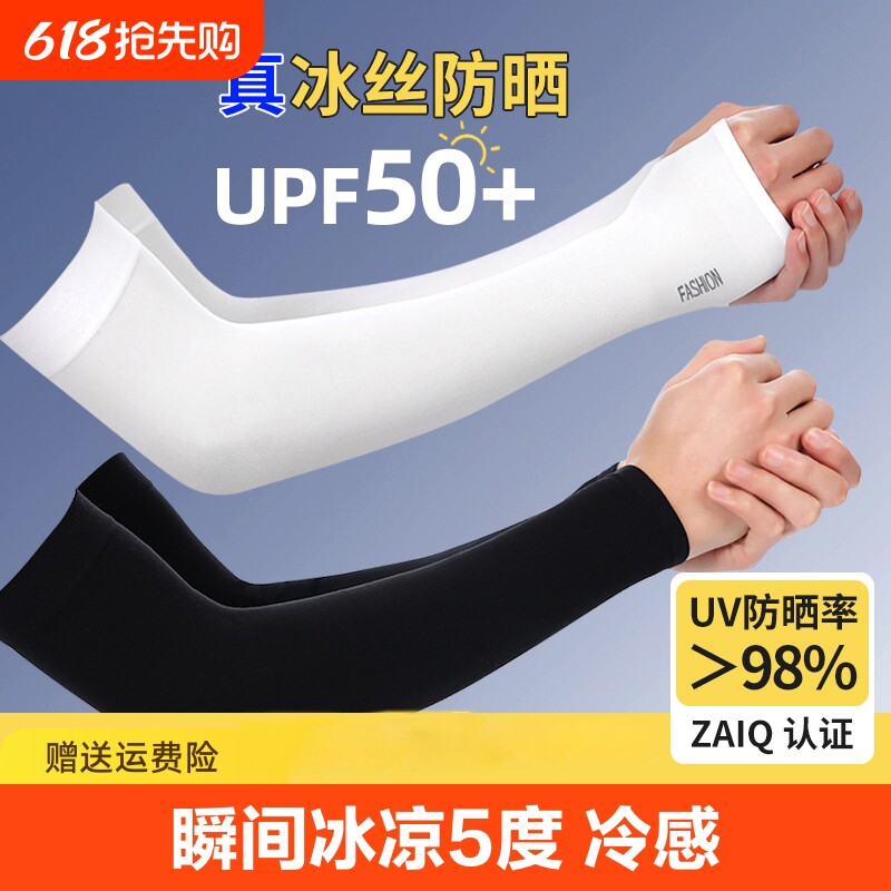 冰袖男款防晒袖套女士夏季防紫外线手套冰丝骑行护臂薄款套袖手臂