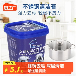 不锈钢清洁膏厨房家用焦渍锅具清洁剂洗锅底黑垢强力除锈除垢神器