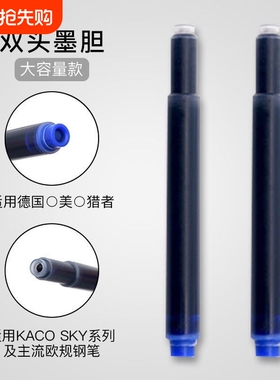 适配欧标部分钢笔用通用墨囊长款大容量墨胆非碳素钢笔水便携式不漏墨蓝黑色钢笔墨水通用欧系钢笔墨囊速干墨