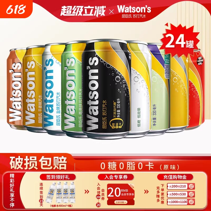 推荐屈臣氏苏打汽水原味香草饮料330ml*24罐气泡水汤力柠檬莫吉托
