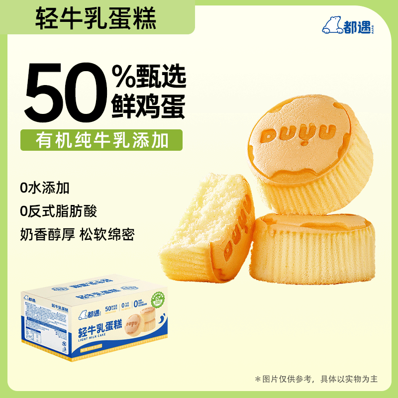 都遇轻牛乳蛋糕面包早餐食品糕点营养休闲小吃网红零食点心整箱装