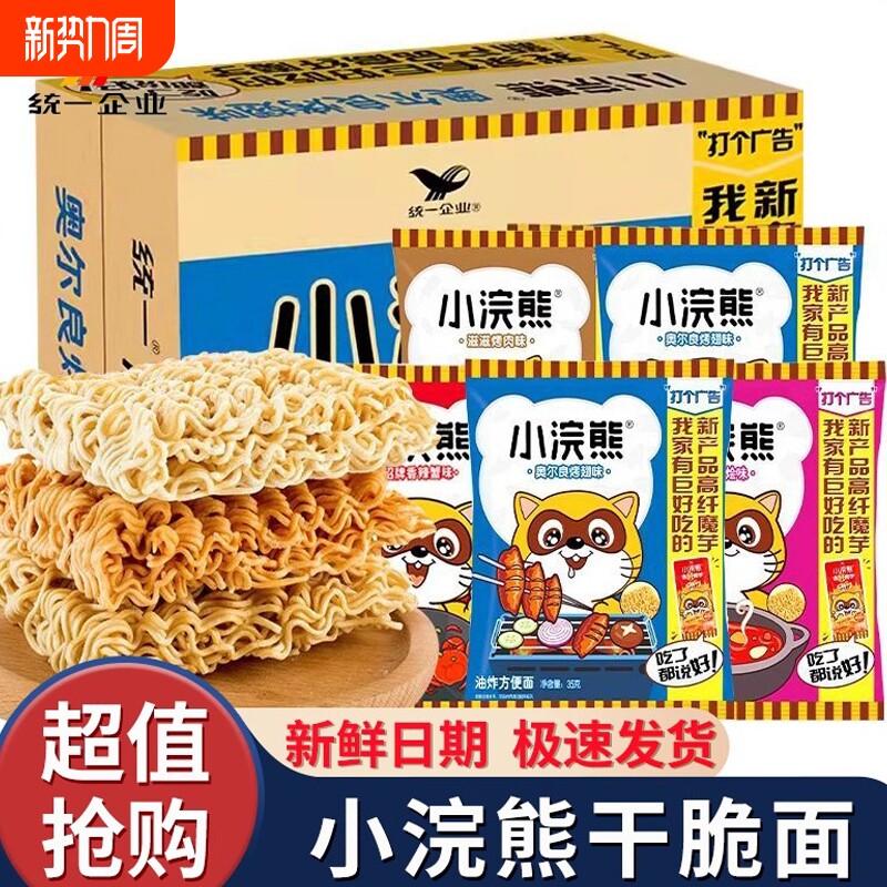 统一小浣熊干脆面儿童解馋零食整箱捏碎干吃面休闲食品方便面小吃