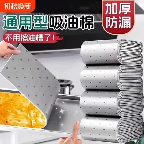 方太抽油烟机吸油棉条家用厨房专用加厚垫油纸油槽过滤盒