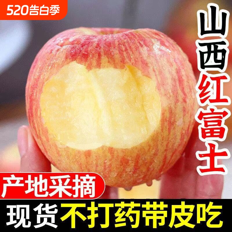 正宗丑苹果大果山西运城临猗包邮新鲜红富士当季水果裂纹纸加膜