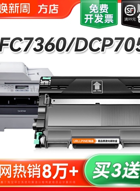 适用兄弟MFC7360硒鼓DCP7057 7060d粉盒HL2240打印机MFC7470d 7860dn墨盒TN2225 2215碳粉fax2890 DR2250裕品