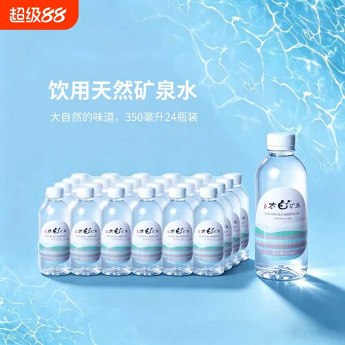 太白天然矿泉水350ml*24瓶/箱