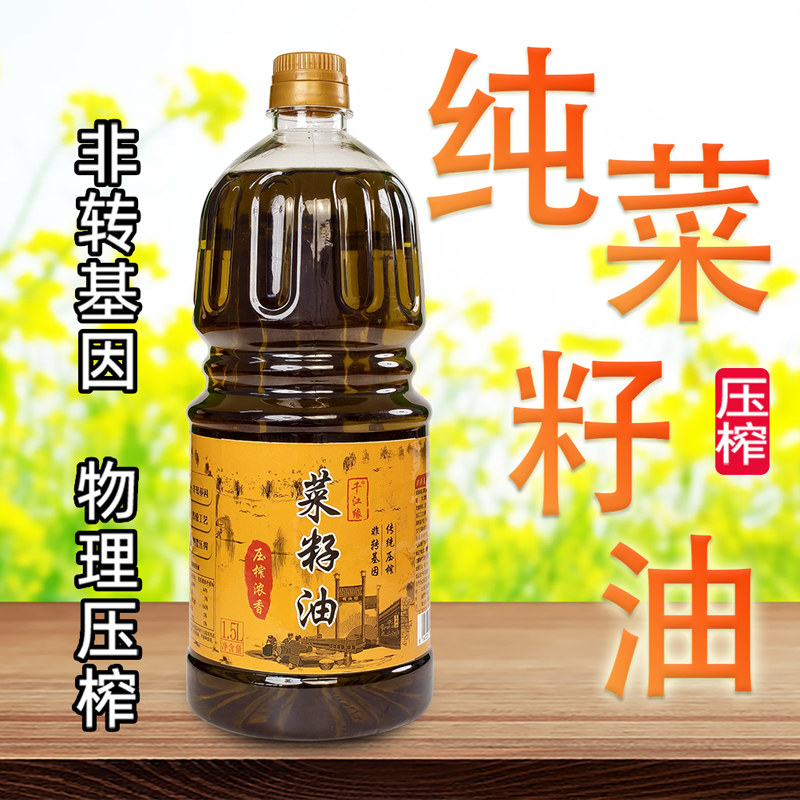 非转基因压榨菜籽油可炒菜食用油