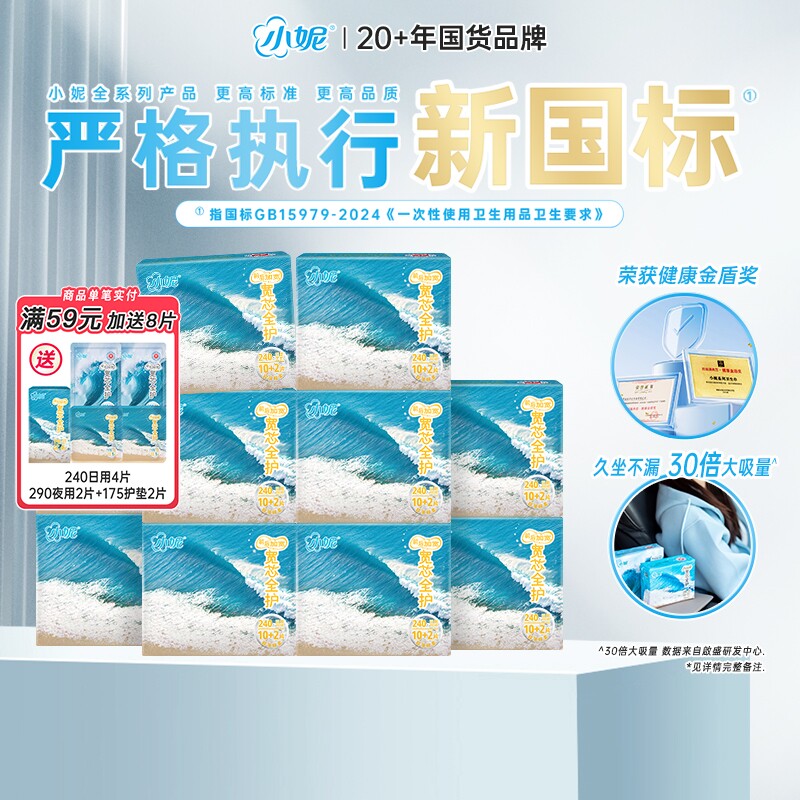 小妮卫生巾超薄透气加宽防前漏宽芯日夜姨妈巾日用夜用