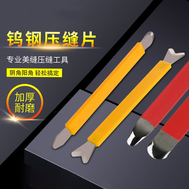 美缝剂施工工具钨钢压缝片铲刀神器阴阳角刮胶压专用压板平缝瓷砖