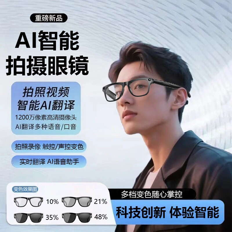 万泰贸AI智能眼镜1200W像素多功能声控变色翻译识别拍照视频录