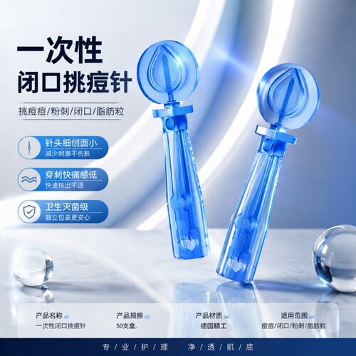 【全网热销】灭菌粉刺针采血针