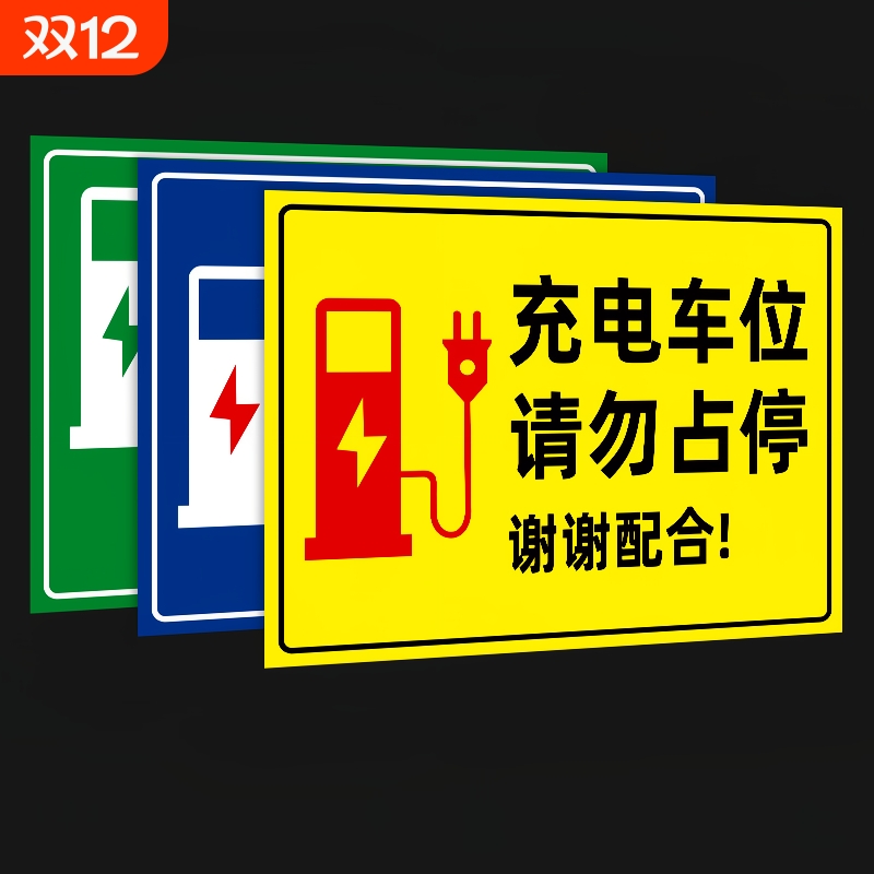 充电桩车位防水|超6000次加购