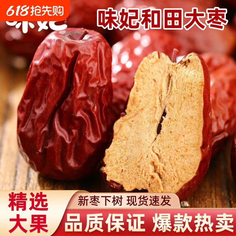 新疆和田大枣大颗粒500g散货袋装农产品玉枣骏枣零食熬粥去皮大果