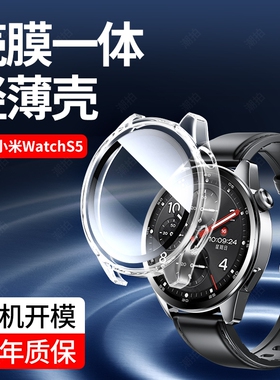 适用小米手表S5保护壳watchS5sport智能运动手表壳全包PC一体壳小米S5钢化膜保护防摔防刮新款手表套男款女款