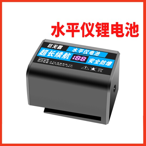 红外线水平仪激光锂电池