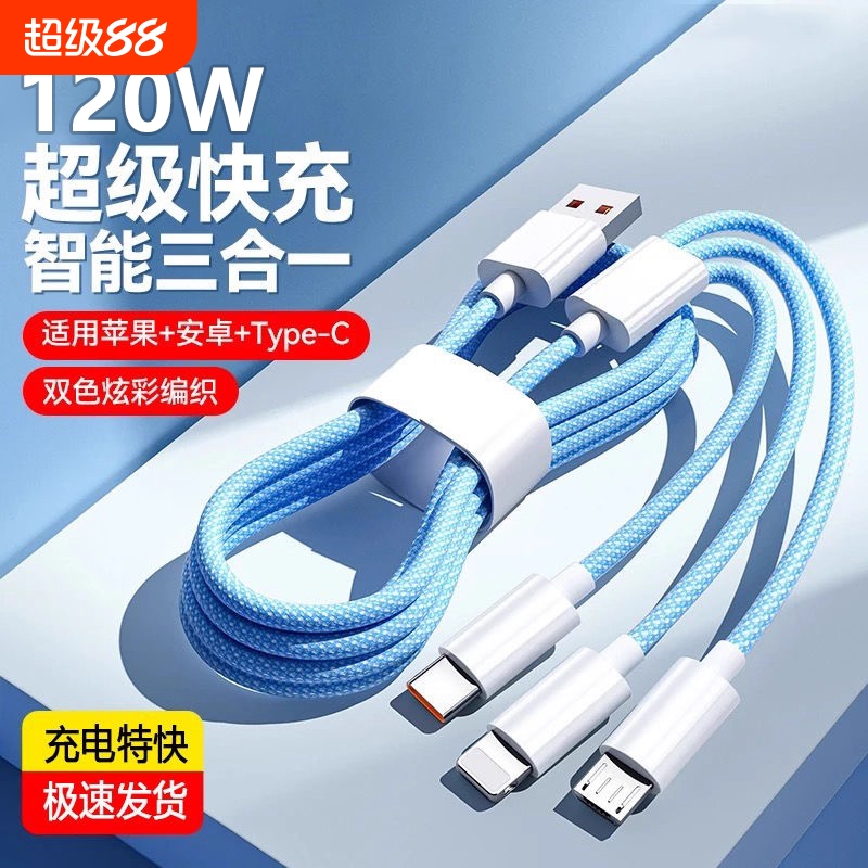 充电线三合一数据线快充充电器一拖三120W车载多头适用苹果安卓华为三线合一手机三头多功能USB线加长2米加粗