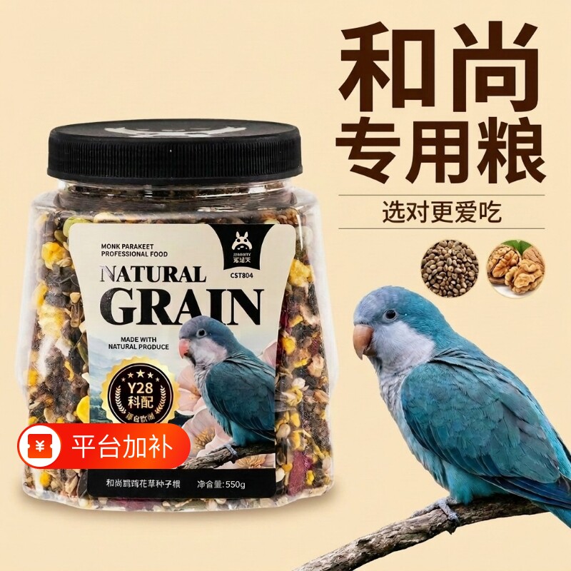 宠尚天鹦鹉粮食和尚专用营养混合粮种子粮鸟食滋养丸非饲料花草