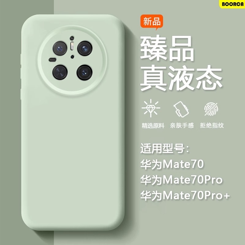 新款臻品液态适用华为mate70pro手机壳硅胶mate60pro镜头全包p50保护套p40高级感prua80pro男女pro+纯色ultra