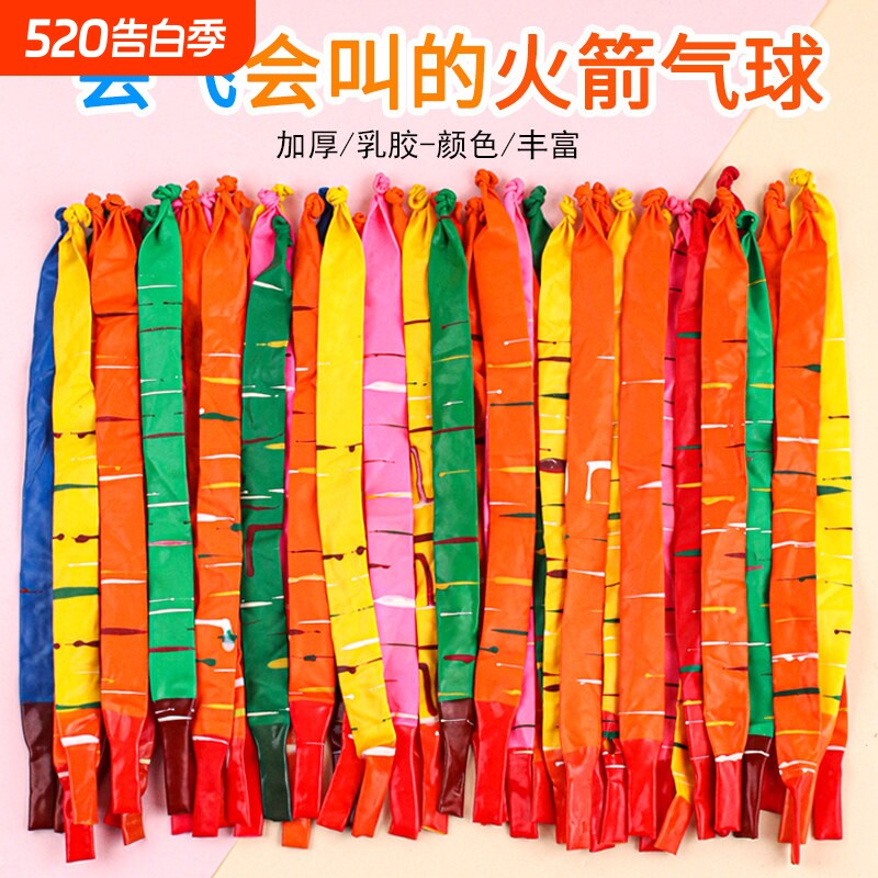 火箭气球飞天会飞的会叫儿童网红放屁的冲天汽球户外玩具打气互动