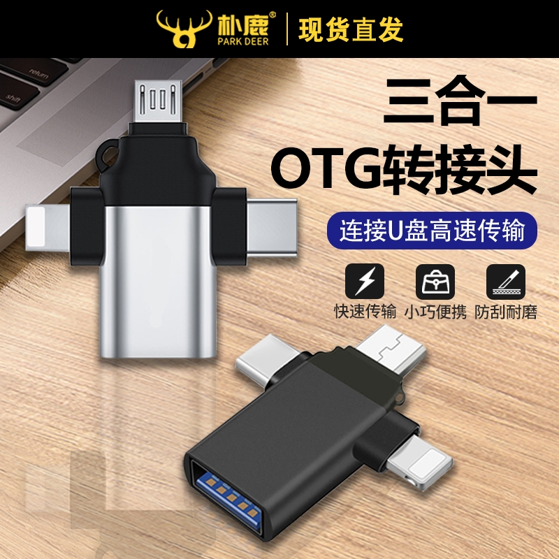 otg转接头三合一适用于安卓华为苹果usb转typec接口连接手机鼠标键盘传输电脑笔记本接u盘多功能二合一转换器