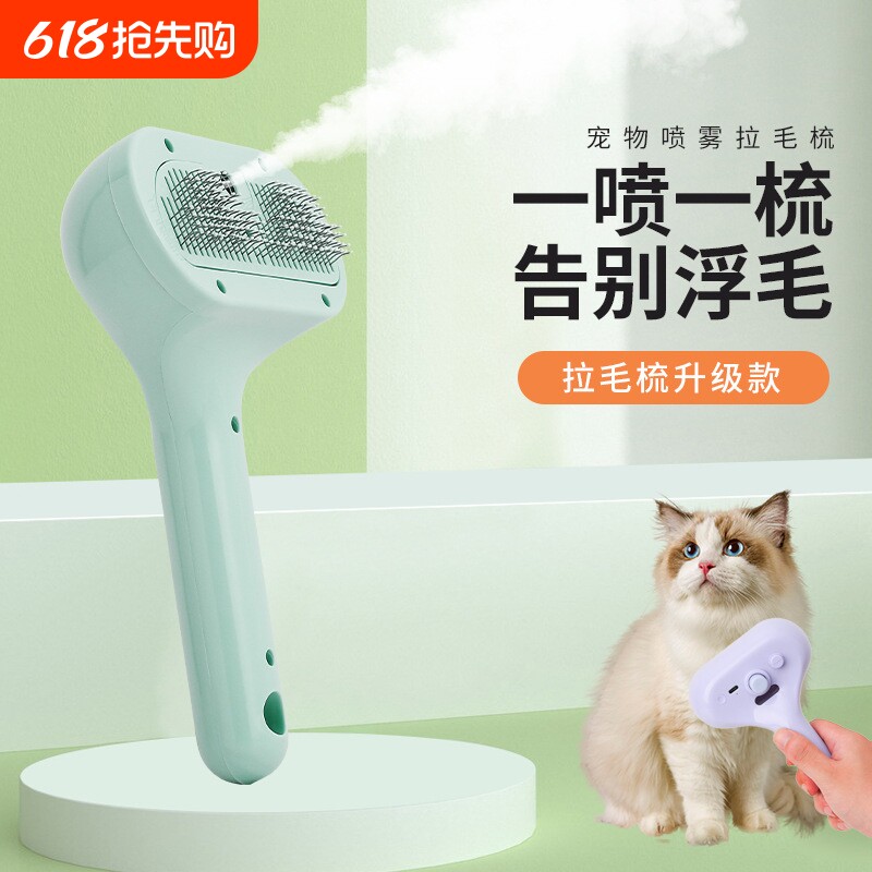 宠物喷雾猫毛梳去浮毛猫毛清理器喷水蒸汽梳免洗澡防飞毛蒸汽去毛