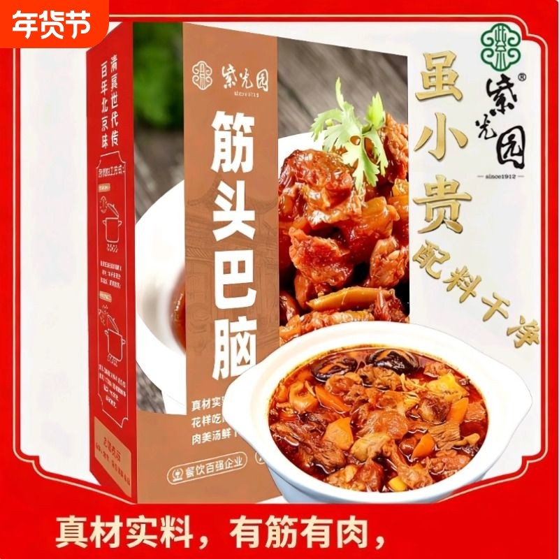 福利优享紫光园筋头巴脑1000g盒装真牛肉真牛筋真清真配料表干净