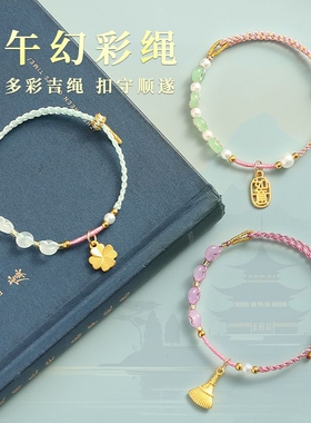 端午节端午手绳编织手链国风串珠高级感小众幻彩珍珠可调节手链绳