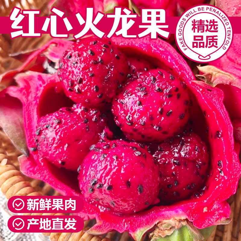 正宗云南火焰火龙果红心新鲜水果一号红肉蜜燕窝宝麒麟果红龙果,水产肉类/新鲜蔬果/熟食,火龙果,淘宝优惠券,粉丝福利购,淘宝优惠卷