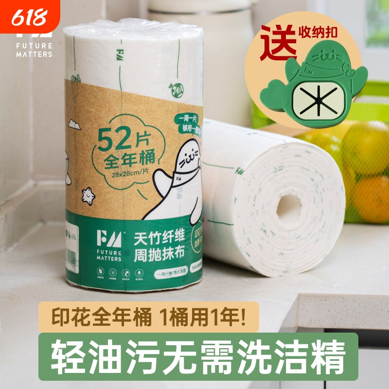 FM天竹纤维周抛抹布全年桶52片加厚洗碗巾懒人抹布升级印花款清洁