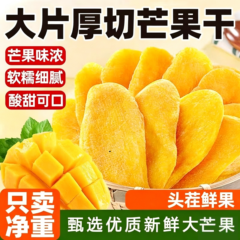 芒果干水果干办公室解馋零食小吃蜜饯果脯休闲食品健康好吃追剧