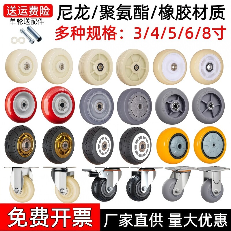 静音橡胶万向轮拖车轮子3寸4寸5寸6寸平板手推车轮子大全尼龙脚轮