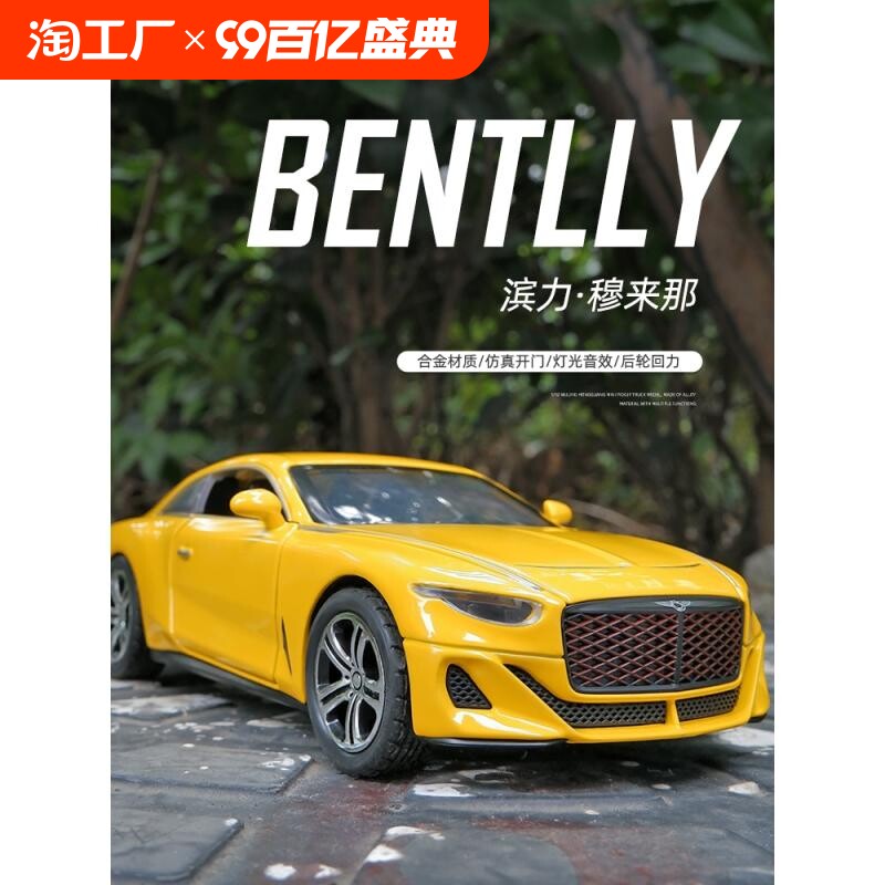 乐高1:32宾利车模穆莱纳跑车合金仿真汽车模型玩具男孩手办摆