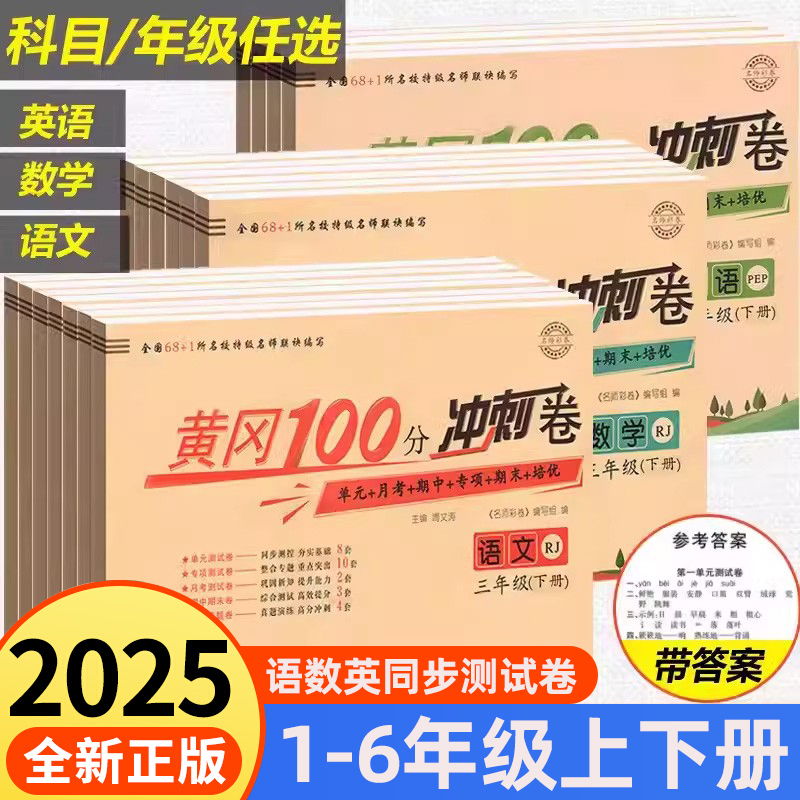 小学生黄冈100分冲刺卷测试卷