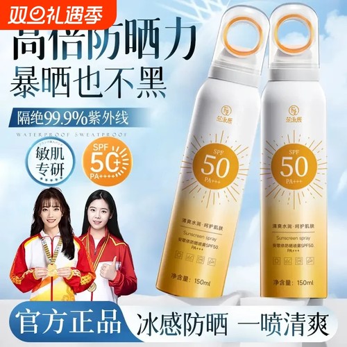 【商超推荐】SPF50+防晒喷雾