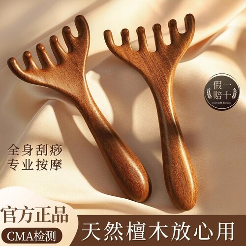 五爪头部按摩经络梳子养生头疗工具天然檀木头皮刮痧疏通神器鹿角