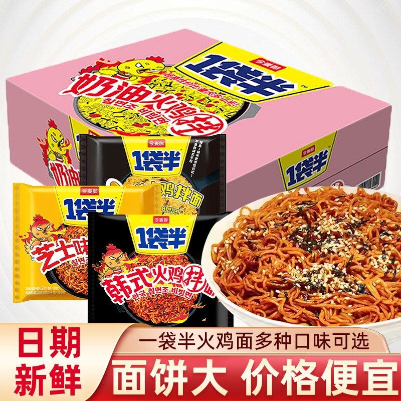 今麦郎一袋半韩式火鸡面干拌火鸡奶油泡面方便面速食袋装拌面整箱图片