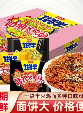 今麦郎一袋半韩式火鸡面干拌火鸡奶油泡面方便面速食袋装拌面整箱