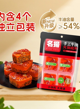 【马年新春】名扬牛油麻辣200g火锅底料1袋装