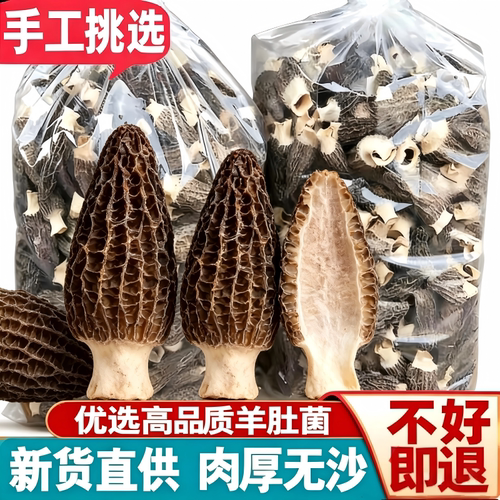 明星款野生羊肚菌干货煲汤