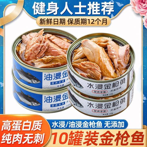 海盗宝藏金枪鱼罐头100克油浸水浸即食鱼吞拿鱼减脂鱼肉低脂轻食