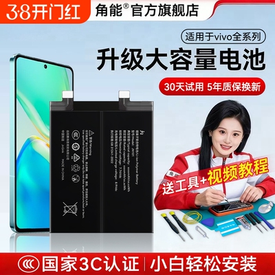 【官方推荐】适用vivoS系列电池