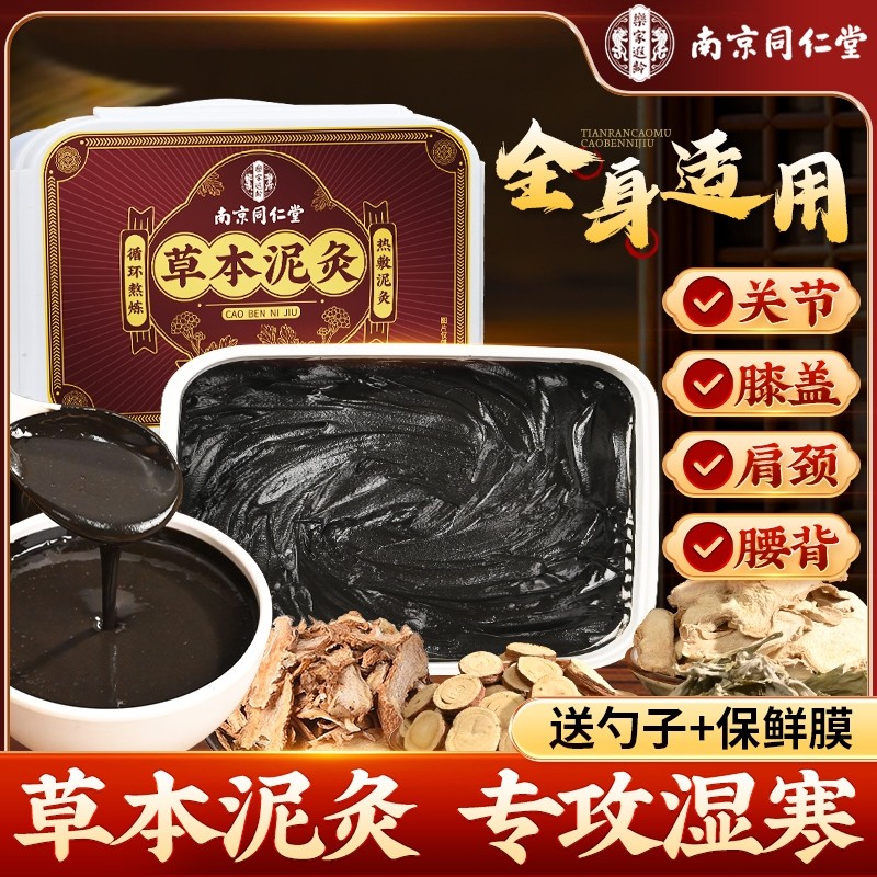 同仁堂泥灸膏中药草本艾草热敷膝盖颈关节官方正品祛湿排寒旗舰店