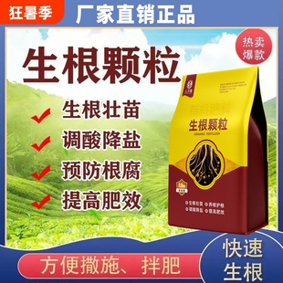 强力生根颗粒有机肥料生根壮苗养根护根防根腐抗重茬植物土壤果树