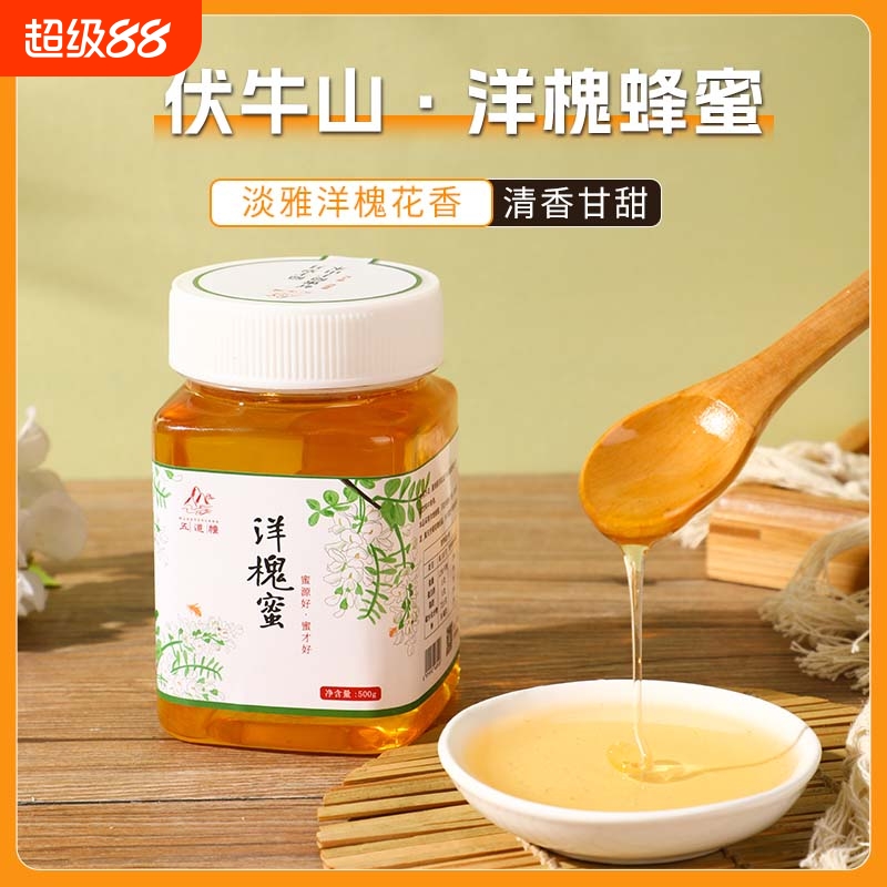 蜂蜜假一罚十天然洋槐蜜蜜正宗深山纯正土蜂蜜1斤/1瓶装500g蜂场