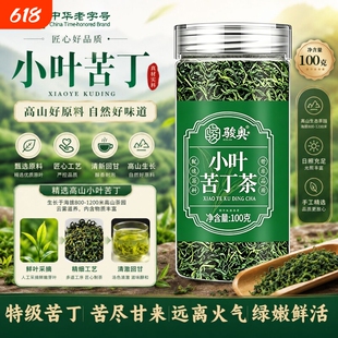 小叶苦丁茶官方旗舰店正宗特级嫩芽苦茶正品野生有什么的功效新茶
